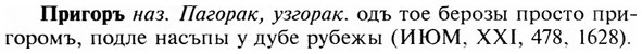 img/28/28-246_1423_Пригоръ.jpg