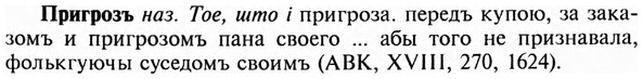 img/28/28-249_1442_Пригрозъ.jpg