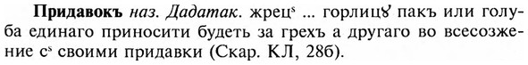 img/28/28-251_1449_Придавокъ.jpg