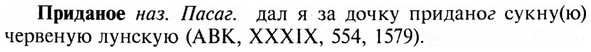img/28/28-251_1451_Приданое.jpg