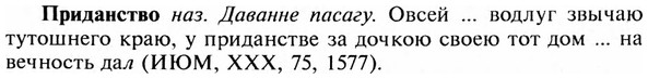 img/28/28-251_1452_Приданство.jpg