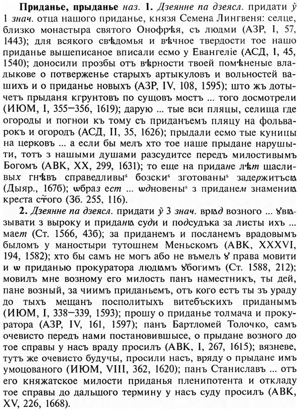 img/28/28-252_1454_Приданье.jpg