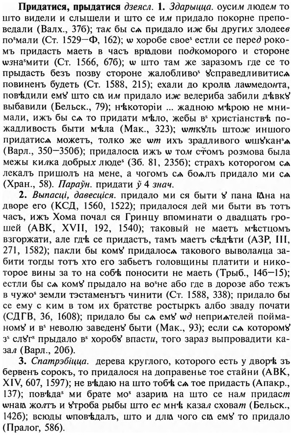 img/28/28-255_1457_Придатися.jpg