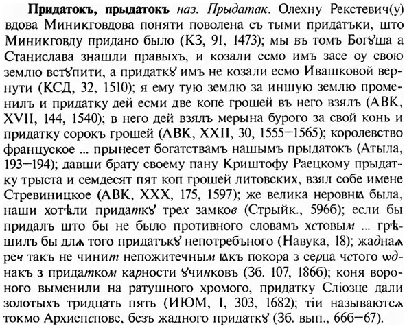 img/28/28-256_1459_Придатокъ.jpg