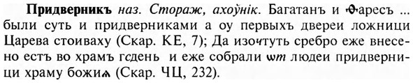 img/28/28-256_1462_Придверникъ.jpg