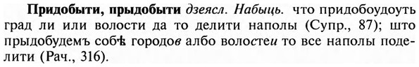 img/28/28-257_1471_Придобыти.jpg