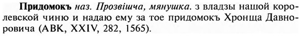img/28/28-257_1472_Придомокъ.jpg