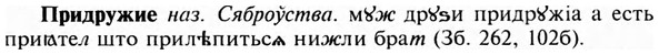 img/28/28-258_1476_Придружие.jpg