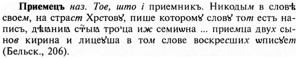 img/28/28-262_1510_Приемецъ.jpg