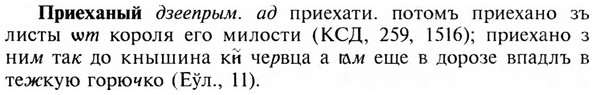 img/28/28-264_1528_Приеханый.jpg
