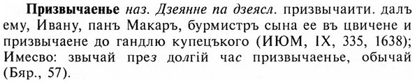 img/28/28-271_1559_Призвычаенье.jpg