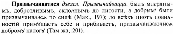 img/28/28-272_1561_Призвычаиватися.jpg