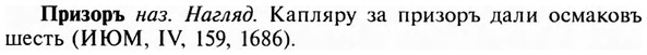 img/28/28-277_1584_Призоръ.jpg