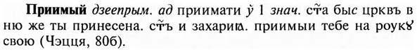 img/28/28-281_1613_Приимый.jpg