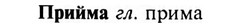 img/28/28-283_1625_Прийма.jpg