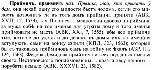 img/28/28-286_1631_Приймичъ.jpg
