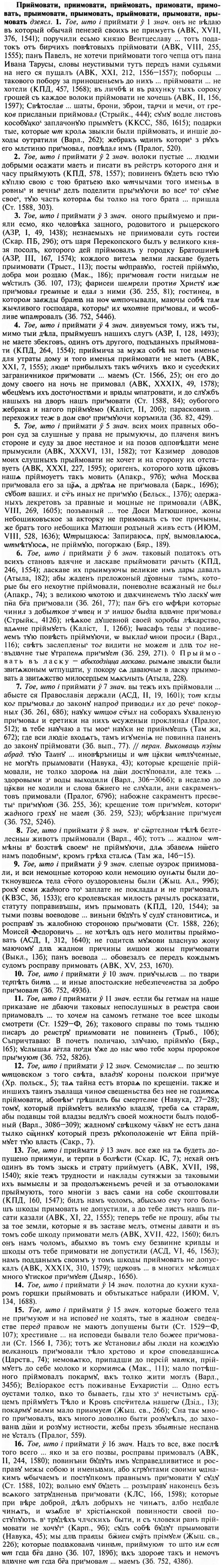 img/28/28-288_1635_Приймовати.jpg