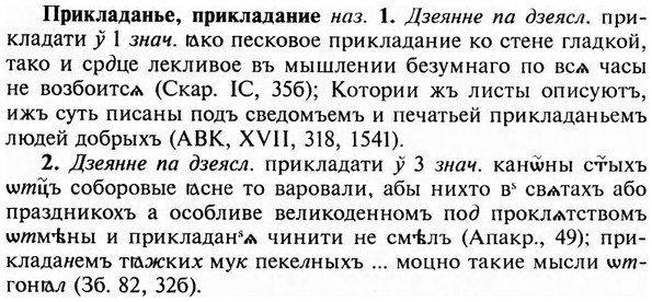 img/28/28-303_1671_Прикладанье.jpg