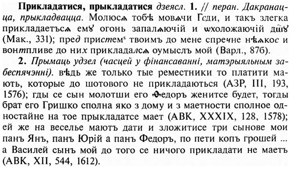 img/28/28-304_1673_Прикладатися.jpg