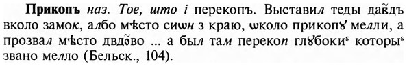 img/28/28-311_1717_Прикопъ.jpg