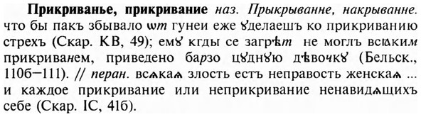 img/28/28-312_1727_Прикриванье.jpg