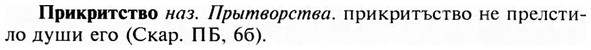 img/28/28-312_1739_Прикритство.jpg
