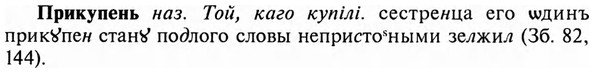 img/28/28-317_1756_Прикупень.jpg