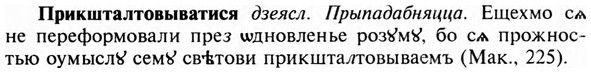 img/28/28-320_1769_Прикшталтовыватися.jpg