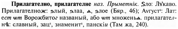 img/28/28-320_1772_Прилагателно.jpg