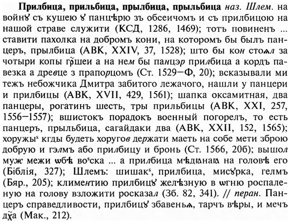 img/28/28-321_1779_Прилбица.jpg