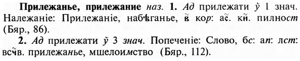 img/28/28-322_1783_Прилежанье.jpg