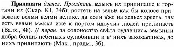 img/28/28-326_1805_Прилипати.jpg