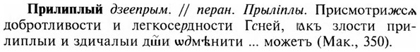 img/28/28-326_1807_Прилиплый.jpg