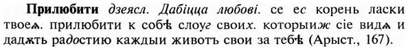 img/28/28-335_1849_Прилюбити.jpg