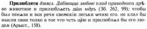 img/28/28-335_1850_Прилюбляти.jpg