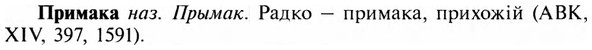 img/28/28-336_1854_Примака.jpg