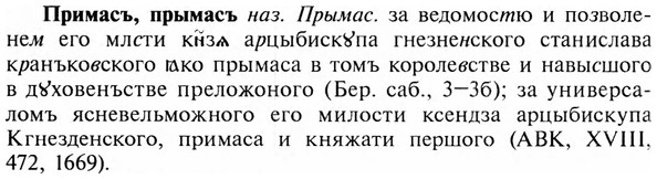 img/28/28-336_1856_Примасъ.jpg