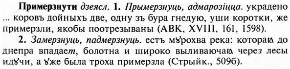 img/28/28-337_1866_Примерзнути.jpg