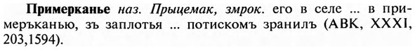 img/28/28-337_1868_Примерканье.jpg