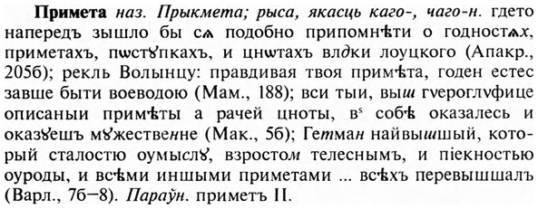 img/28/28-338_1873_Примета.jpg