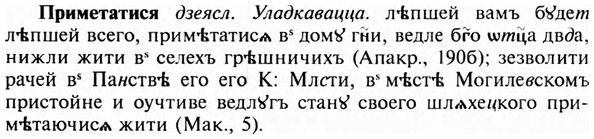 img/28/28-338_1874_Приметатися.jpg