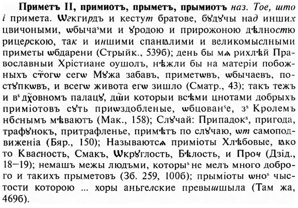 img/28/28-338_1876_Приметъ.jpg