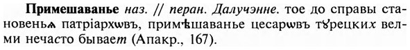 img/28/28-339_1878_Примешаванье.jpg