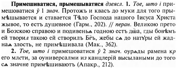 img/28/28-340_1884_Примешиватися.jpg