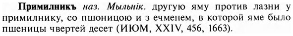 img/28/28-340_1888_Примилникъ.jpg