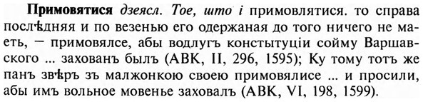 img/28/28-347_1921_Примовятися.jpg