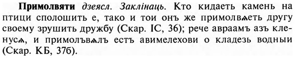 img/28/28-347_1924_Примолвяти.jpg