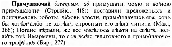 img/28/28-350_1936_Примушаючий.jpg