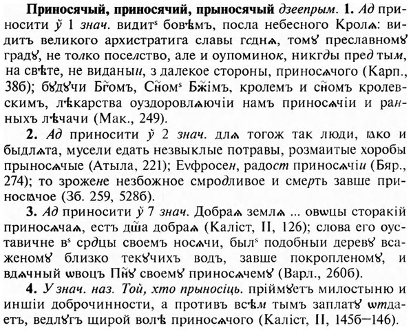 img/28/28-365_1999_Приносячый.jpg