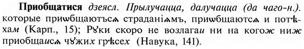 img/28/28-383_2061_Приобщатися.jpg